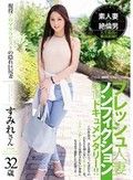 フレッシュ人妻ノンフィクション絶頂ドキュメンタリー！！現役アロマテラピストの隠れ巨尻妻 32歳 すみれさん