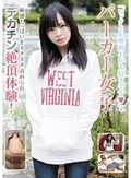 「ロックとか映画とか大好きです」なパーカー女子 敏感ちっぱいをネチネチ責められデカチン絶頂体験！