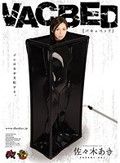 バキュベッド 佐々木あき