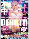 伝説のボ●ロDJ AVデビュー！！ DJ E-MA