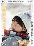 「私に気持ちいいHを教えてください」北野ほたる 19歳 SOD専属AVデビュー