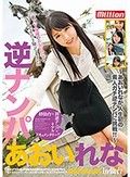 逆ナンパ あおいれな in仙台