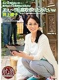 エぇ～！私寝取られたみたいw 井上綾子