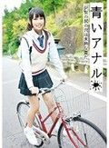 青いアナル 少女の尻の穴は未熟な蕾だった。
