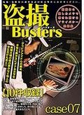 盗撮バスターズ 07