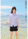 南国少女 葵つかさ