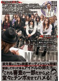 鼠先輩がニセの映画オーディションを開催!緊張してやってくるアイドルの卵たちに、「これも審査の一部だから」と、堂々とチンポ見せてハメる!