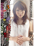 マンコ3本挿し×浣腸イラマチオ×5穴連続発射×アナル2本挿し×ぶっかけ100連発×中出しザーメン強制ゴックン×アナル&マンコ同時2穴挿しファック! 篠めぐみ