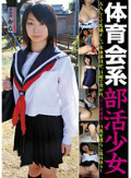 体育会系部活少女 水泳部員 かな