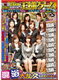 SOD女子社員 第19回温泉旅館で王様ゲーム 厳選美人女子社員10名×ユーザー様10名の一泊二日の温泉旅行 混浴(ハート)大乱交SPECIAL!