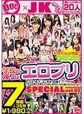 学校の帰りにエロプリしているJ○にガチ交渉！スケベな事しか考えていないならエッチな事させてください！SPECIAL vol.02