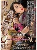 20年ぶりに再会した父娘 桜木優希音