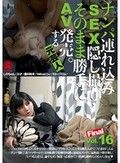 ナンパ連れ込みSEX隠し撮り・そのまま勝手にAV発売。する元芸人 Vol.16