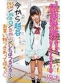 今から越谷/145cm/34キロ/Bかぷ/したはつるつる～/お買い物つきあってほちぃ◆ 18才