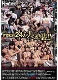 女性社員24人に大逆襲！！左遷された先は女性社員24人の会社で男性社員は3人だけ！女性社員ばかりだから美味しい状況も色々あって勃起の日々！ これはそのうち良い事あるかも！？と期待していたら全くの勘違い！周囲からの風当たりは強くお荷物扱い！