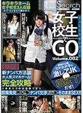 女子校生でGO VOL.002