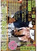 ゲスの極み映像 習字塾1人目 18歳