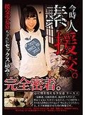 今時素人援交。 心に闇を抱える少女達 ケース1 今回の援交少女Mちゃんにセックス込みで完全密着。