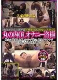 1人カラオケ店の個室で痙攣絶頂して何度もイキ果てる丸の内OLオナニー盗撮