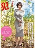お前のカラダは犯罪だ！ドすけべマシュマロガール保育士！！塚田詩織