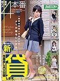 性格良しAV女優 貸します。Vol.001