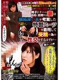無精子夫と妻の夫婦「赤ちゃん欲しい」確実な受精方法はドナーから妻への射精 この究極の選択に夫は？！精子ドナーの自宅に訪問する妻は嫉妬深い夫が考案した特製スーツを着用して受精の為の性交をするはずが… 妻の心の声「えっ！夫なんかと比較にならないくらい大きい…