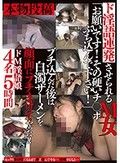 ド淫語連発させられるM女「お願いです！その硬いチ●ポぶち込んで下さい！」