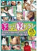 寝トリ寝トラレ vol.5 不倫旅行妻5人