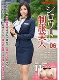 シロウト制服美人 06