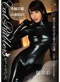 キャットラバーズ 桜井彩