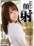 ひたすら顔射 宮沢ちはる ひたすらシリーズ No.018