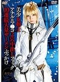 美少女剣士×アナル＆マ●コ2穴中出しファック×10連続大量ザーメンぶっかけ カリナ 西田カリナ