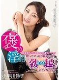 褒め淫語 僕ってやっぱり褒められて『勃起』タイプなんです 小早川怜子