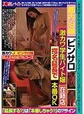 都内沿線ピンサロ激カワ学生バイト嬢在籍店指名延長で本番OK