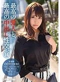 最高の愛人と、最高の中出し性交。14