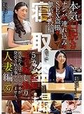 本気（マジ）口説き 人妻編 37 ナンパ→連れ込み→SEX盗撮→無断で投稿