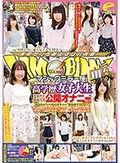 マジックミラー便 都内有数の名門大学に通う高学歴女子大生 生まれて初めての公開オナニー編 vol.03 「あなたの‘いつものオナニー’を見せてください！」人前なのにインテリオナニーに没頭し火照ってしまったオマ○コはデカチ○ポが欲しくてたまらない！！