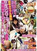 街中ガクブル羞恥 リモコンローターがクリ直撃 我慢限界のエロモード素人娘たち