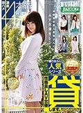 性格良しAV女優 貸します。Vol.002