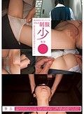 毎日求めにやってくる3人の制服依存少●