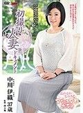 初撮り人妻ドキュメント 中川伊織