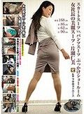 スカートスーツ vs. パンツスーツ ぶっかけショールーム 女社長の美麗スーツ・片瀬仁美