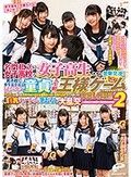 名門私立女子●校に通う女子校生たちに突撃交渉！男子校で寮生活を送る同い年の童貞クンと人生初の王様ゲームしてみませんか？パンパンに張った発育中の大きなお嬢様おっぱいを独り占めでハメまくり！！中出し放題！！ 2