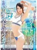 引き締まったアスリートくびれと巨尻のW54cmスレンダー美女は生粋のアナルドランカー