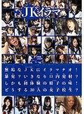 JKイラマ 無垢なJKにイラマチオ！暴発？いきなり口内発射？しかも初体験の精子の味！どうする30人の女子校生？4時間