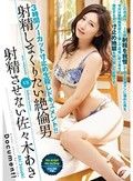 射精しまくりたい絶倫男VS射精させない佐々木あき 3時間ノーカット寸止め生殺しドキュメント！！