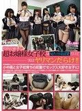 校則が厳しい超お嬢様女子校は見た目は清楚だけど実はヤリマンだらけ！！非常勤講師として行った先がお嬢様女子校！黒髪の乙女の花園と思いきや、清楚な見た目とは反して女子たちはみんなヤリマン！小中高と女子校育ちの反動でセックス大好き女子に！だから…