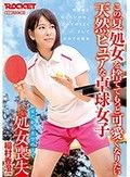夏だから青空の下で処女喪失 稲村香澄（21歳） 稲村香澄