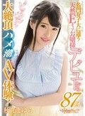 名門女子大に通う天然Eカップお嬢様 デビューから87回ビックンビックン大絶頂ハメ潮AV体験！ 秋元まゆら
