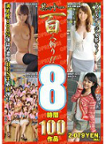 プレステージ女祭り 8時間 其の十一